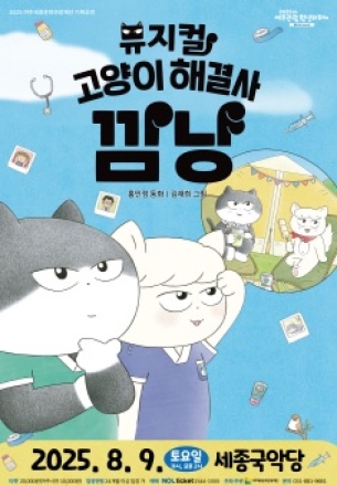 2025 여주세종문화관광재단 기획공연
