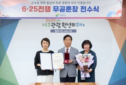 여주시, 6.25전쟁 무공훈장 전수식 거행