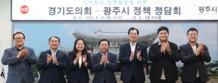 경기도의회 의정정책추진단, 임창휘, 유형진, 김선영, 이자형, 오창준 의원  광주시에 지역현안 정책과제 제안