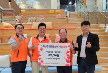 여주시 가남읍 이장협의회, 소외계층 위한 성금 80만원 기탁