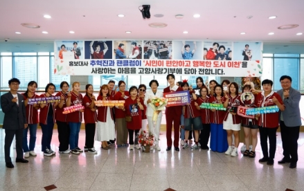 미스터트롯3 추혁진과 팬클럽이 이천에 마음을 전하다