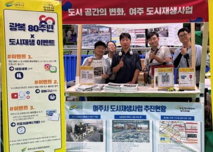 여주시 도시재생지원센터, ‘광복 80주년 경축식’ 행사 시정홍보부스 참가