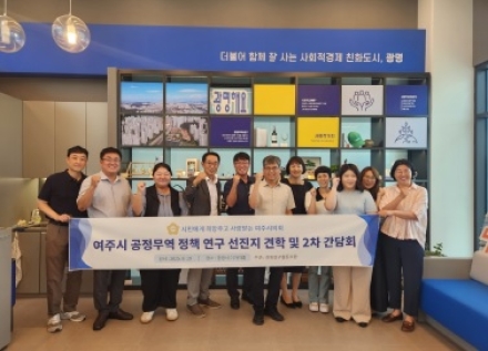 여주시의회, 광명시 공정무역 우수사례 견학