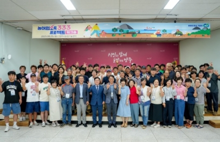경기도, 농어업소득 333 프로젝트. 농어민 소득 증대 희망 됐다