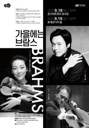 클라라 주미 강 & 지안 왕, 경기필과 한 무대 오른다