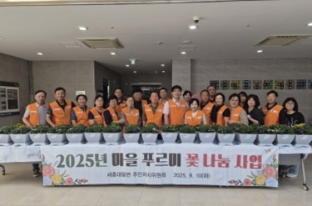 여주시 세종대왕면 주민자치위원회,