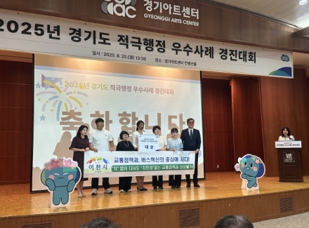 경기도 적극행정 우수사례 경진대회 이천시 대상 수상