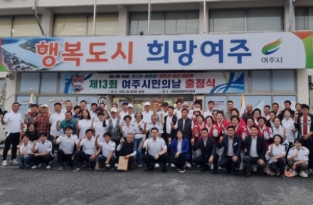 여흥동, 제13회 여주시민의 날 기념 체육대회 출정식 개최