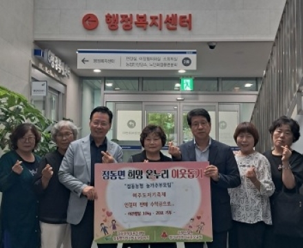 점동면, 점동농협 농가주부모임 여주햅쌀 10㎏ · 20포 기탁