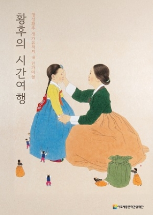 명성황후 생가에서 만나는 가을,