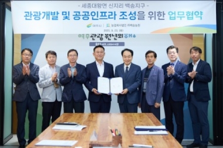 여주시, 관광휴양형 지구단위계획 업무협약 체결