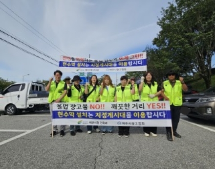 여주시, “불법현수막 근절 위한 특별정비” 추진