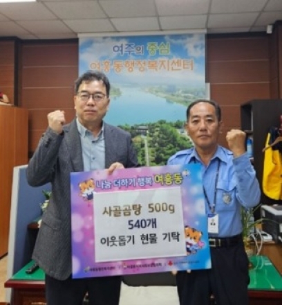 여주농협 김광태씨, 어려운 이웃을 위한 사골곰탕 30박스 기탁