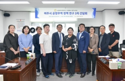 여주시의회, 공정무역 활성화 연구 본격화