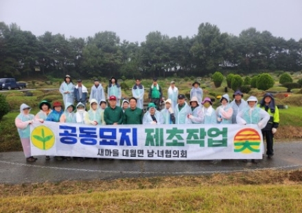 대월면 새마을남녀협의회 ‘공원묘지 제초작업’ 실시