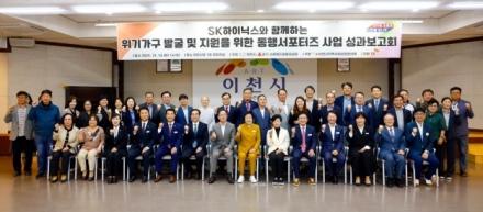 SK하이닉스, ‘동행서포터즈’ 사업으로 지역 복지 사각지대 해소 앞장
