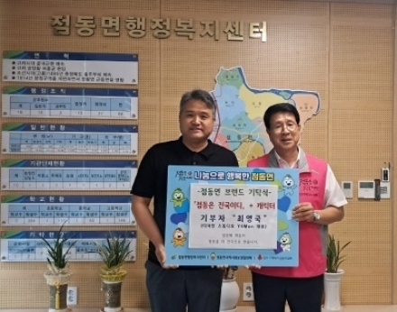 점동면 브랜드  점동은 진국이다  디자인과 캐릭터 ‘오갑이’ 재능기부 기탁식