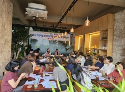 광주시어린이집연합회 간담회 개최