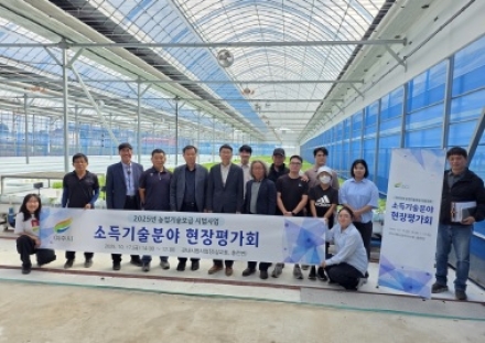 여주시, 2025년 소득기술분야 시범사업 현장평가회 개최