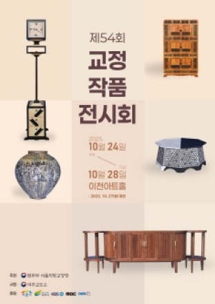 여주교도소 ‘제54회 교정작품전시회’개최