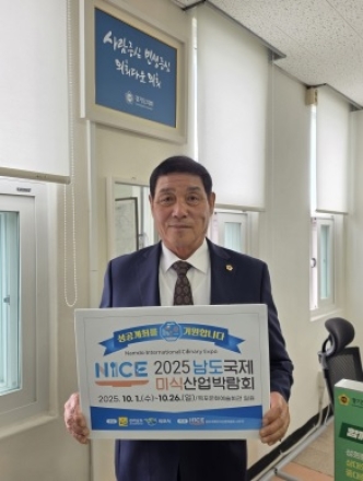 김규창 부의장, '2025 남도국제미식산업 박람회’