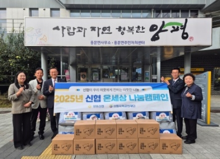 양동신협 용문지점, 용문면 저소득 취약계층에 온기 가득 이불 나눔 실천