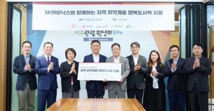 여주시-SK하이닉스-월드비전,