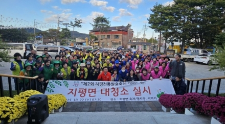 지평면, 제2회 지평전통발효축제 대비 시가지 대청소 실시