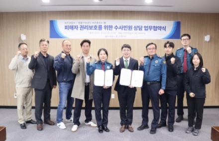 여주경찰서-법률구조공단 여주출장소