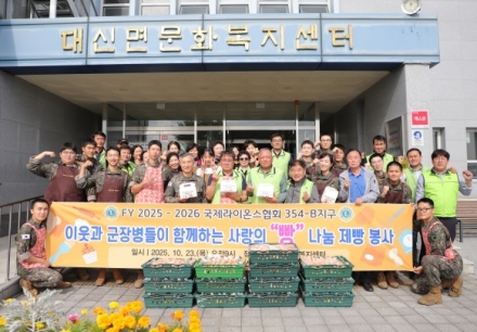 대신면주민자치위원회, 육군 제2신속대응사단과 함께 빵 만들기 행사 개최
