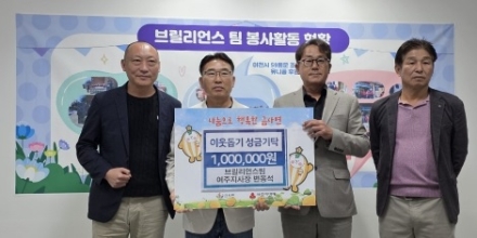 브릴리언트 팀 여주지사,