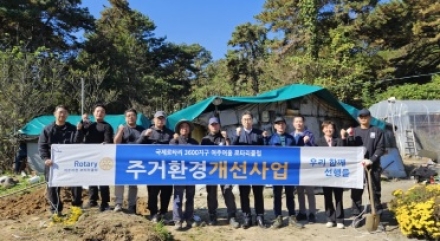 여주여흥로타리클럽, 주거취약계층 위한 집수리 봉사 실시