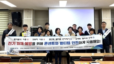 경기도, 겨울철 맞아 고시원, 노후·임대아파트 등 화재 취약시설 전기안전점검
