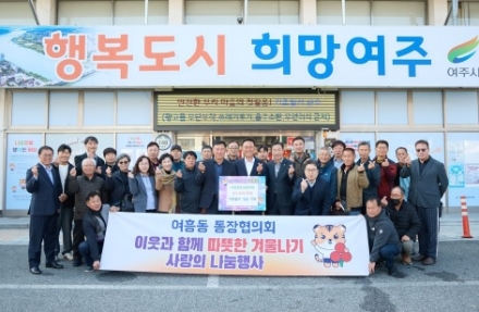 여흥동통장협의회 어려운 이웃을 위한 300만원 성금 기탁