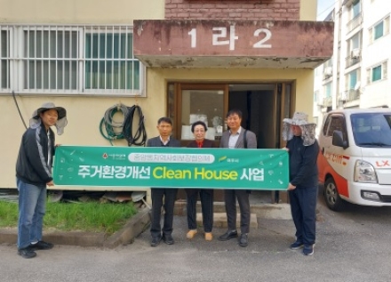 중앙동지역사회보장협의체,  주거환경개선 ‘클린하우스’ 사업 추진