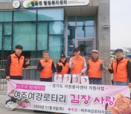 여주여강로타리클럽,