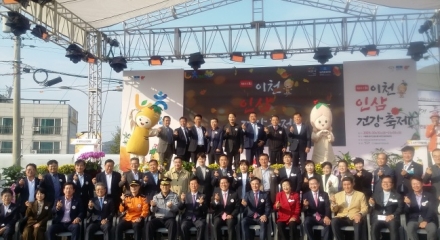 제11회 이천인삼건강축제 대성황 속 종료