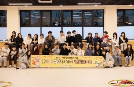 가남청소년문화의집 동아리 및 참여기구 연합워크숍 진행