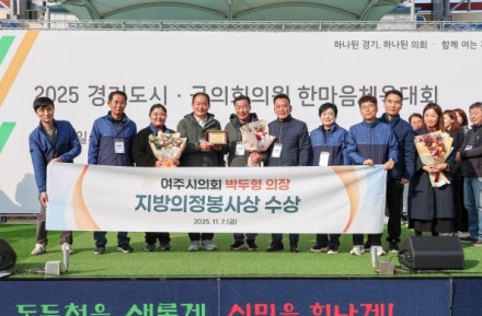 여주시의회 박두형 의장‘지방의정봉사상’ 수상