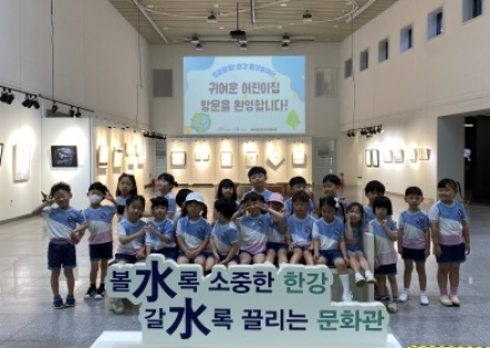 한강문화관, 유아 대상 ‘오감팡팡 환경놀이터’ 운영…체험형 환경교육 큰 호응