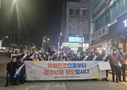 여주시 수능 직후 청소년 유해환경