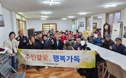 여주시 가남읍, 제8회 찾아가는 행복상담소  주민곁愛 행복가득  운영