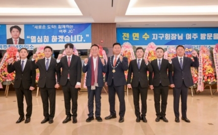 여주청년회의소,