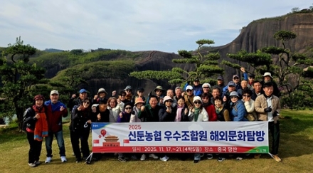 이천 신둔농협, 2025년 우수조합원 해외문화 탐방 완료