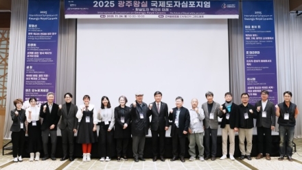 광주시, ‘2025 광주왕실국제도자심포지엄’ 성료…왕실도자 미래 방향 모색