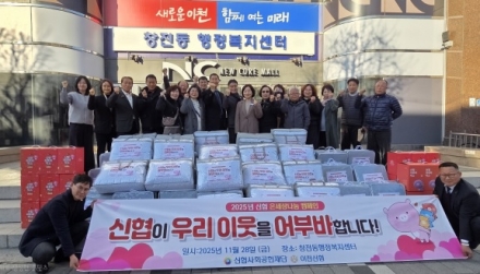 이천신협 온세상 나눔캠페인으로 나눔활동 박차