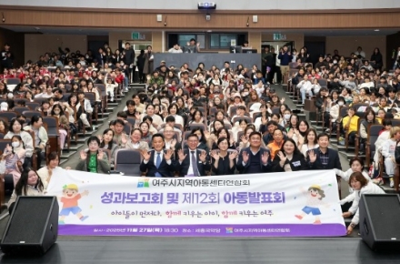 여주시 지역아동센터연합회, 연말 성과 발표로 한 해 마무리