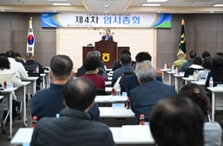 “이천농협, 2025년 제4차 임시총회 개최”