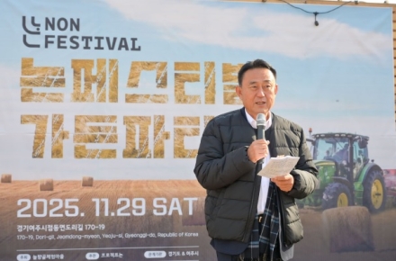 여주시, 2025년 논페스티벌 가든파티 성료