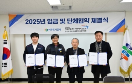 여주도시공사, 2025년 임금·단체협약 체결